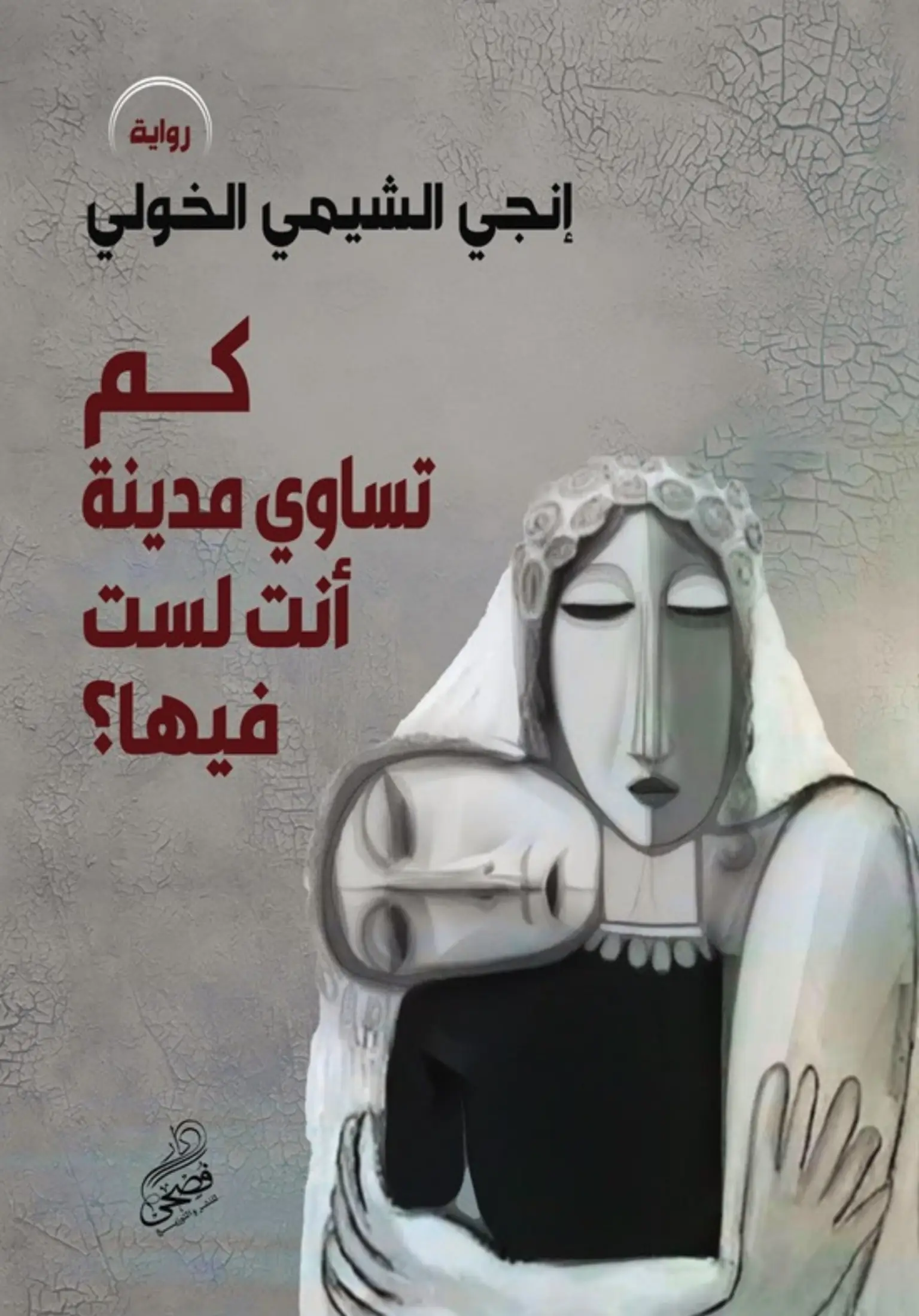 كم تساوي مدينة أنت لست فيها ؟