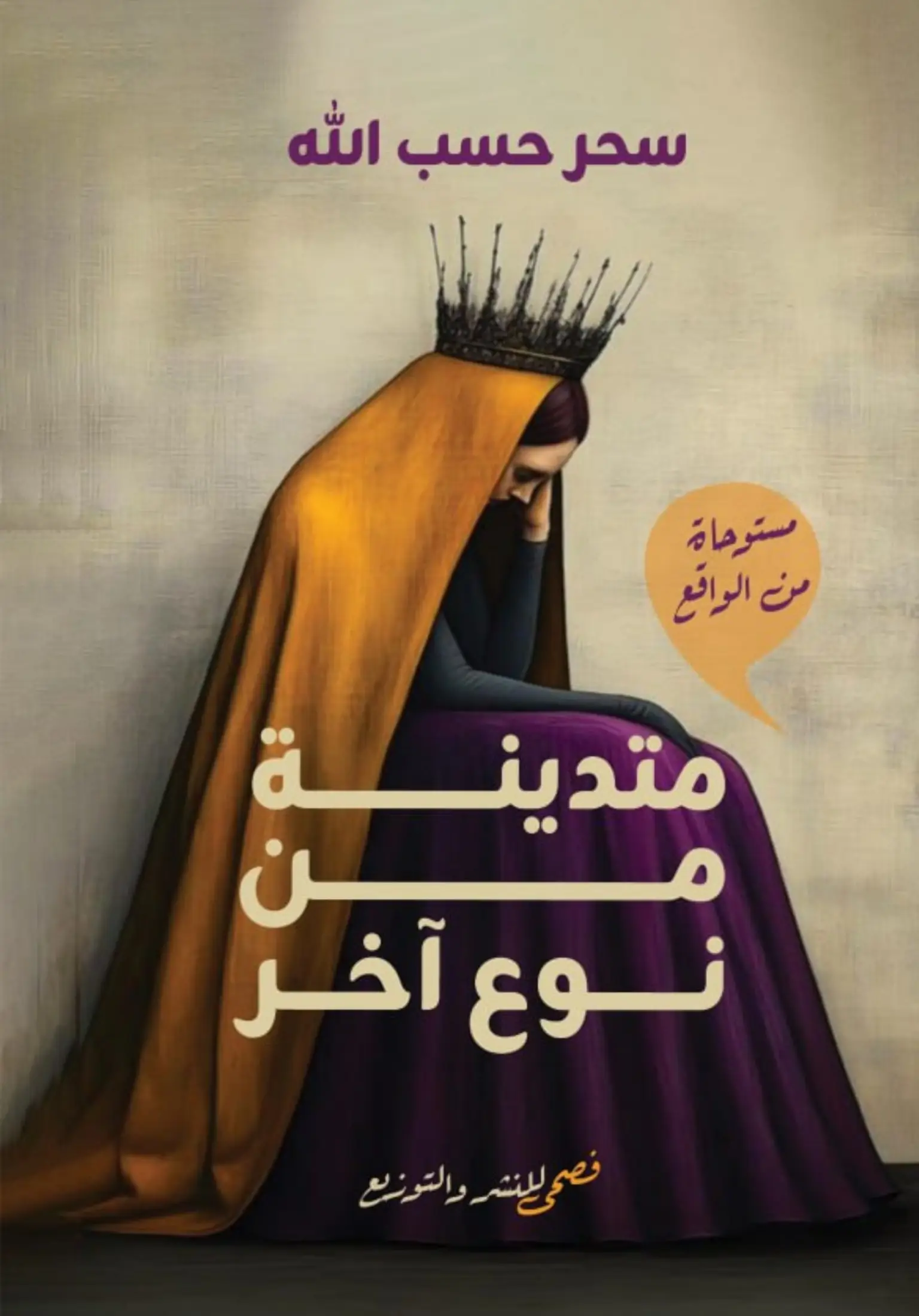 متدينة من نوع اخر