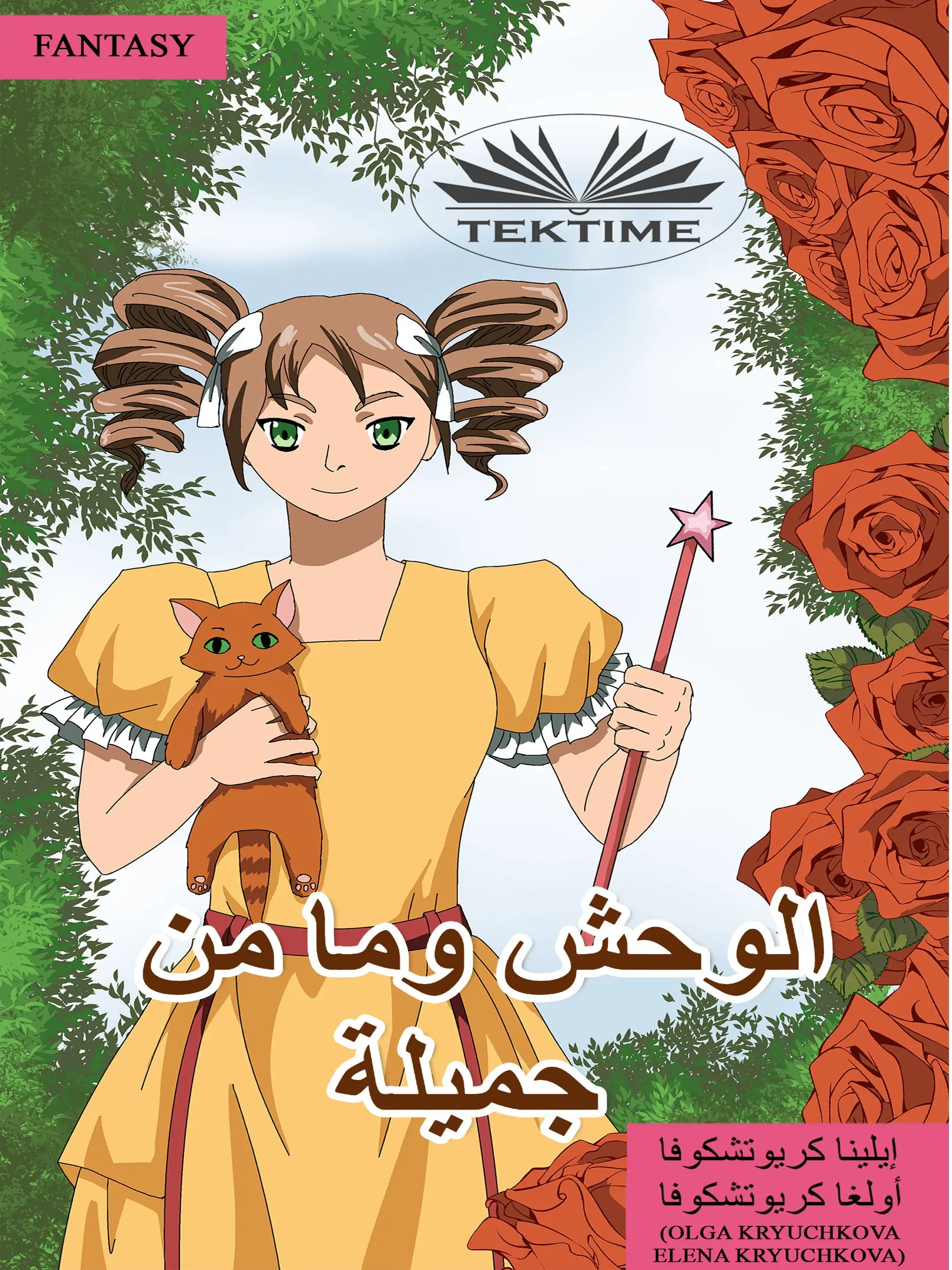 الوحش وما من جميلة