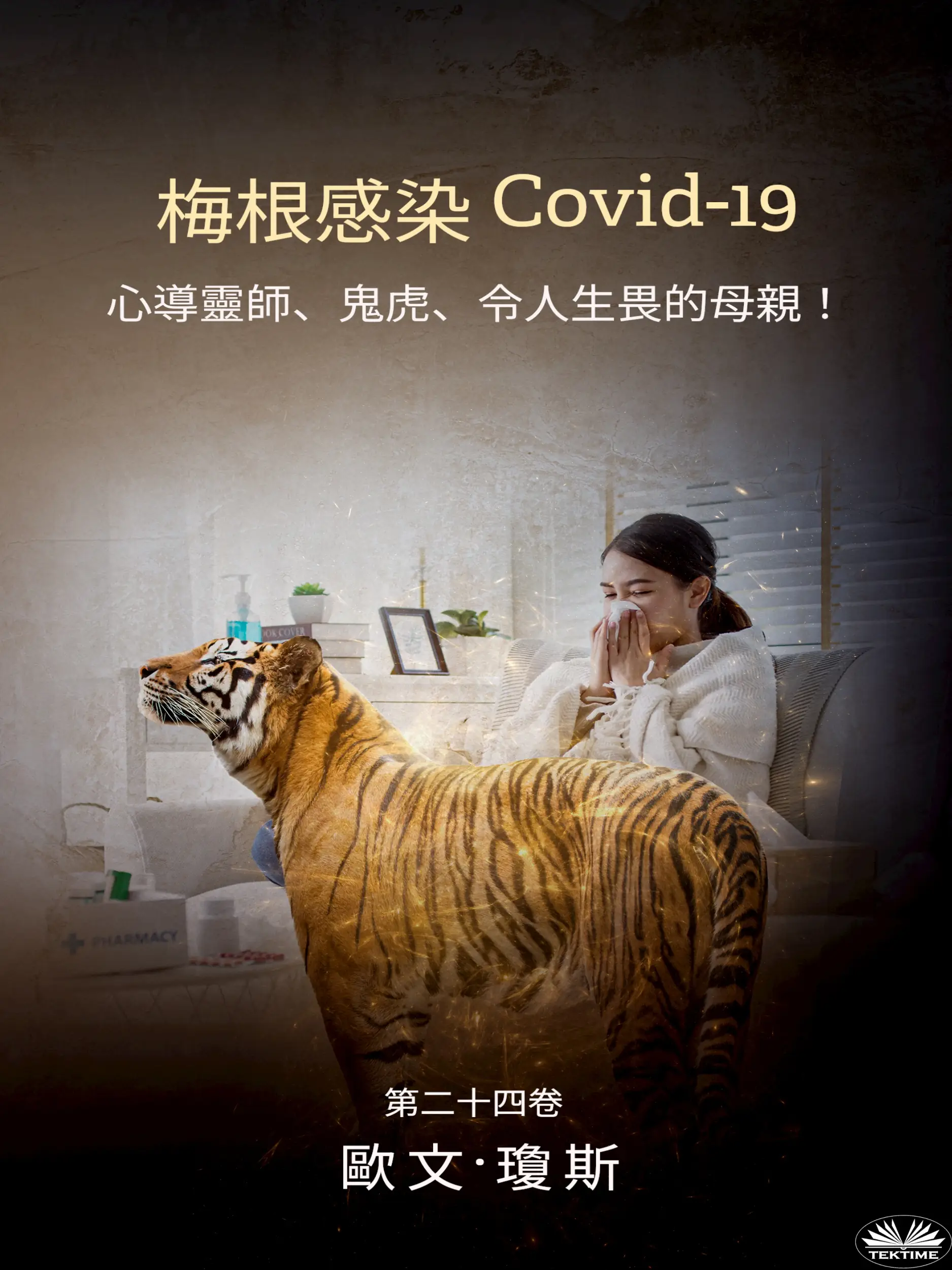 梅根感染 Covid-19