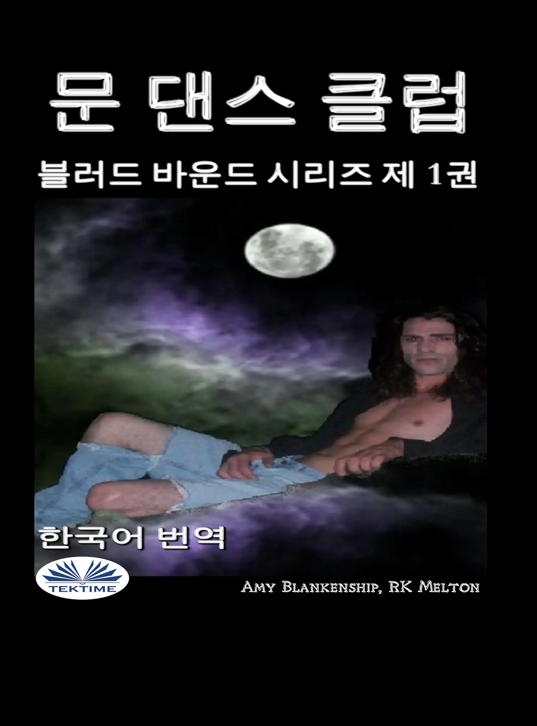 문 댄스 클럽
