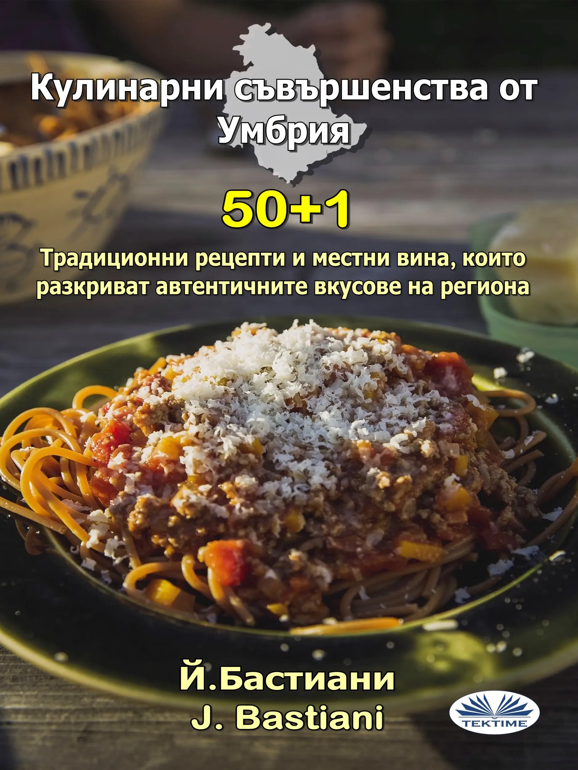 Кулинарни Съвършенства От Умбрия