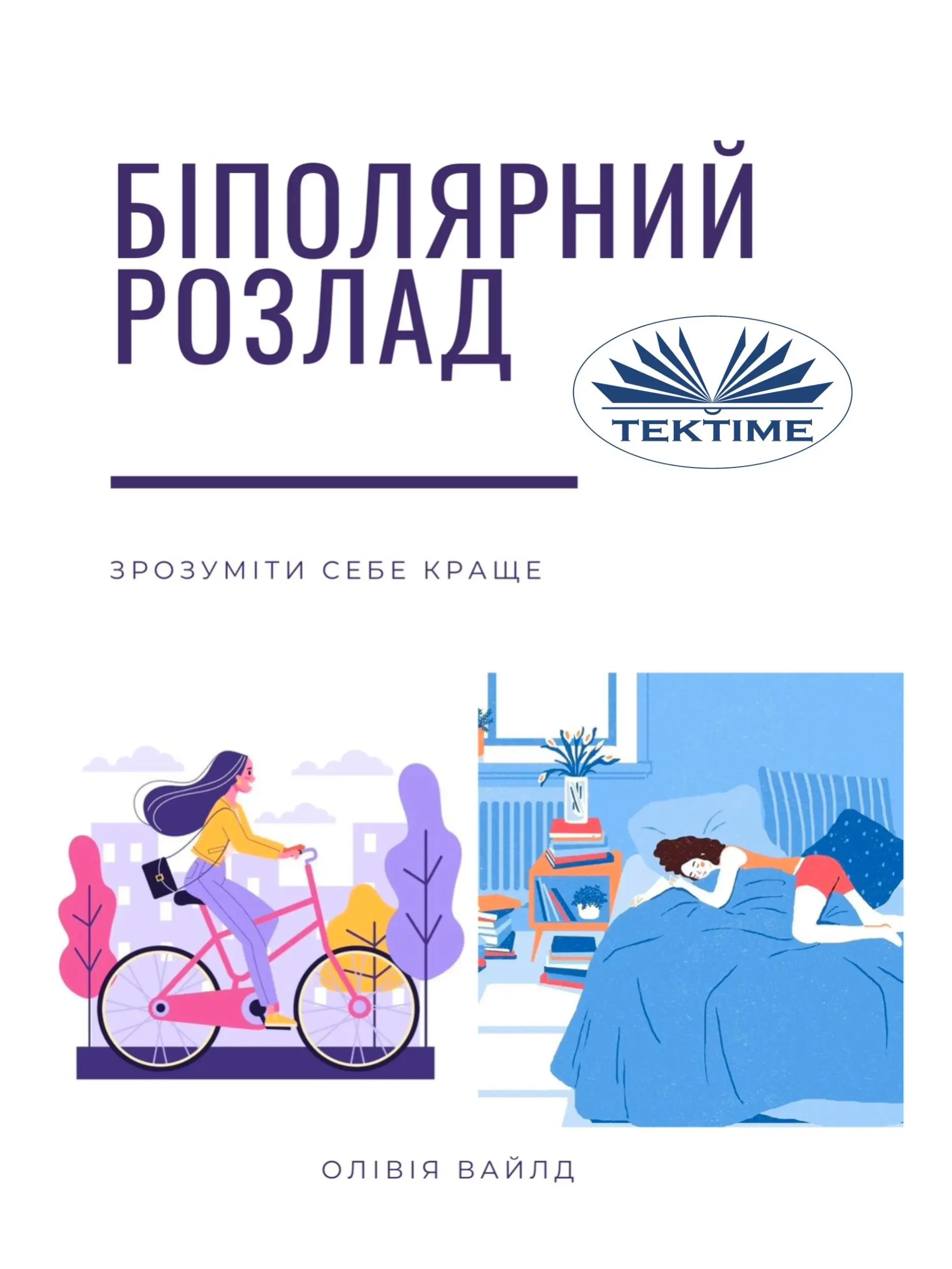 Біполярний Розлад