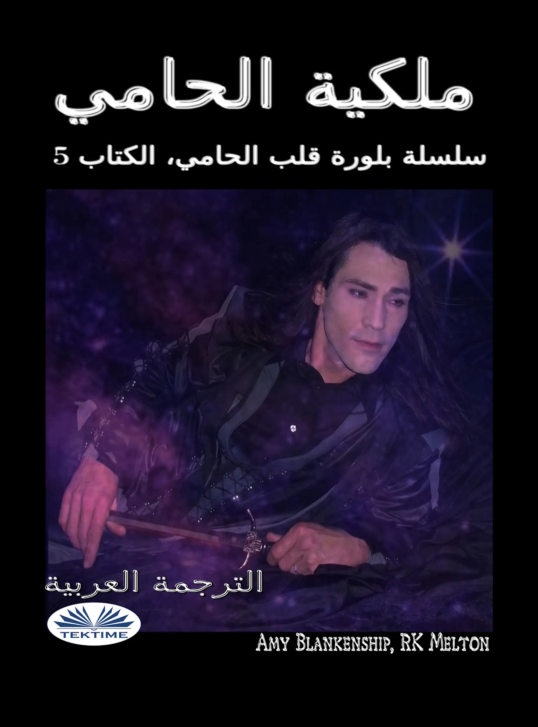 ملكية الحامي