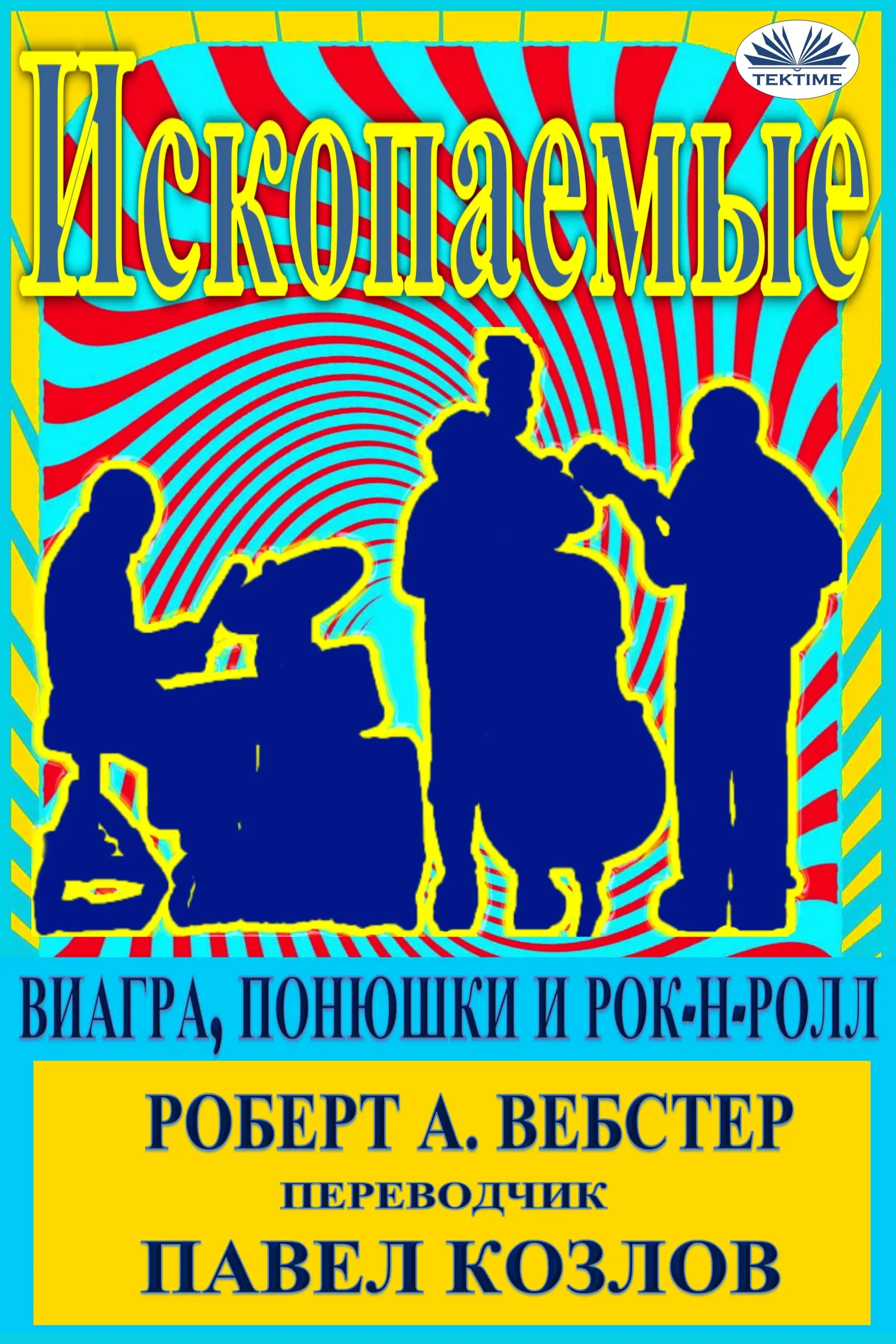 Ископаемые