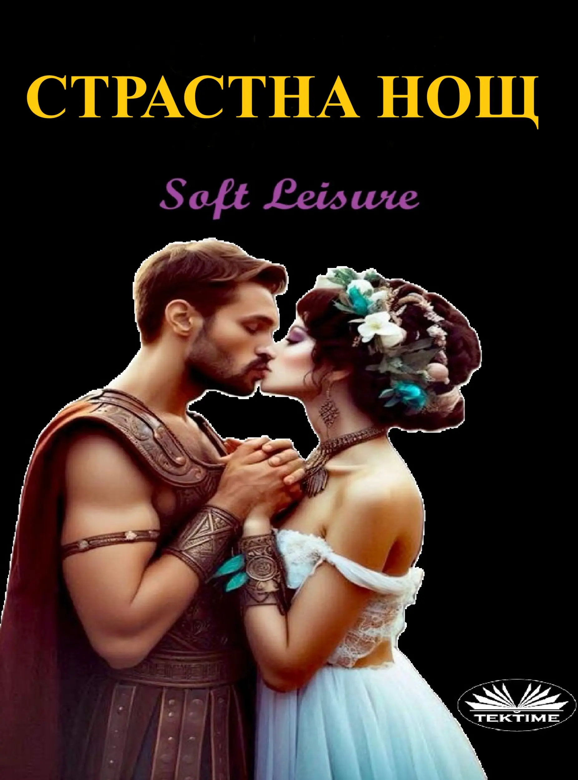 Страстна Нощ