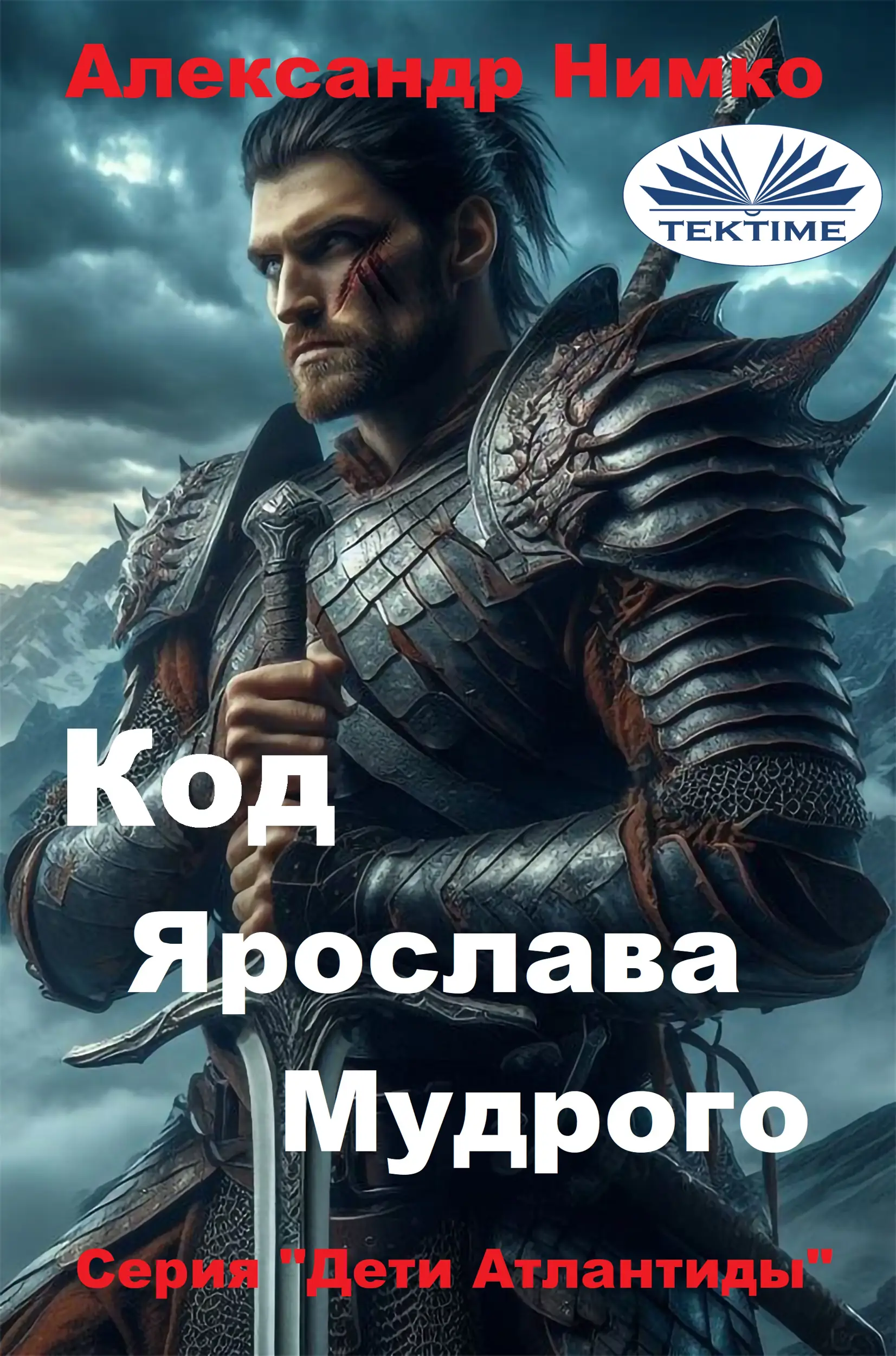 Код Ярослава Мудрого