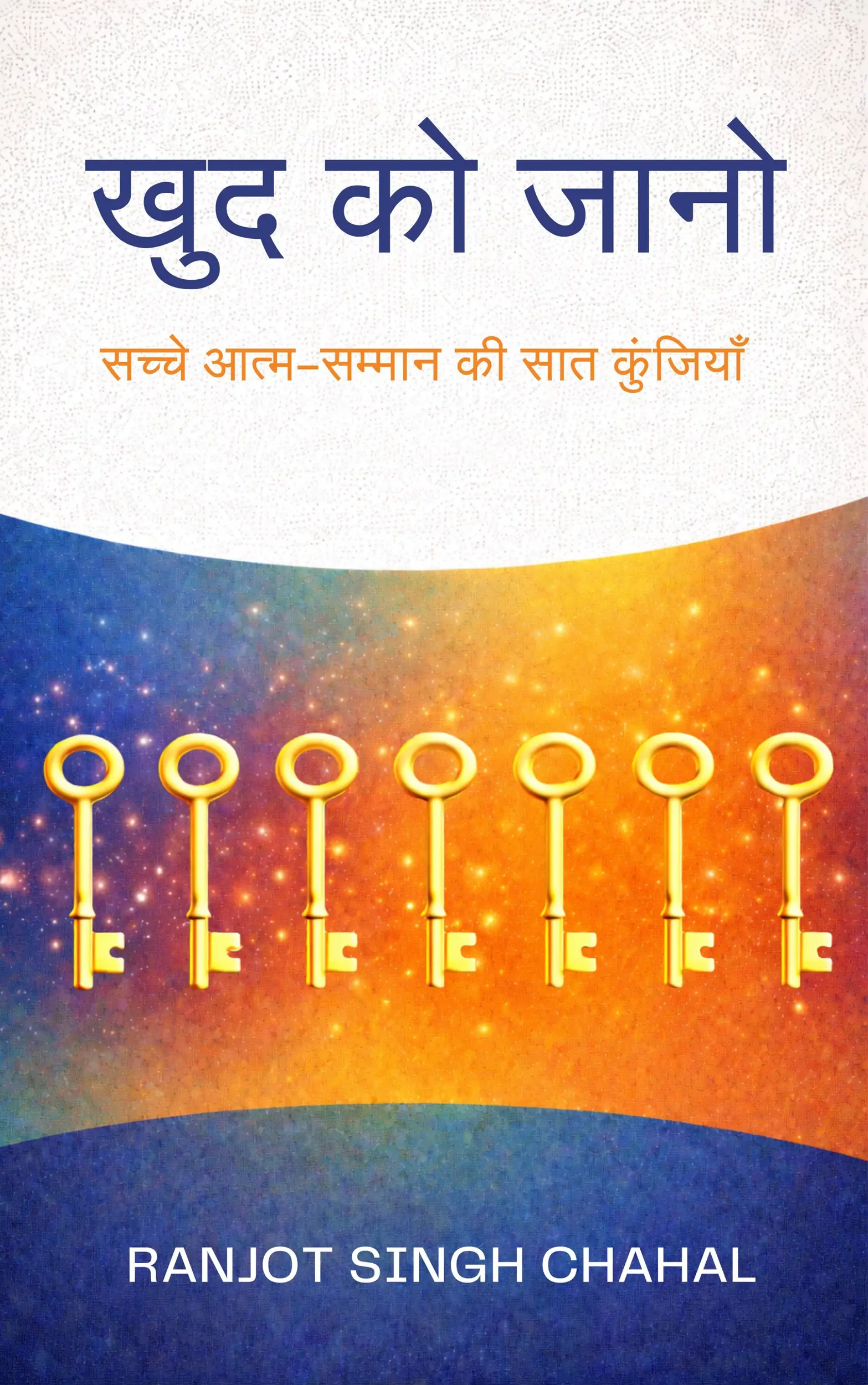 खुद को जानो