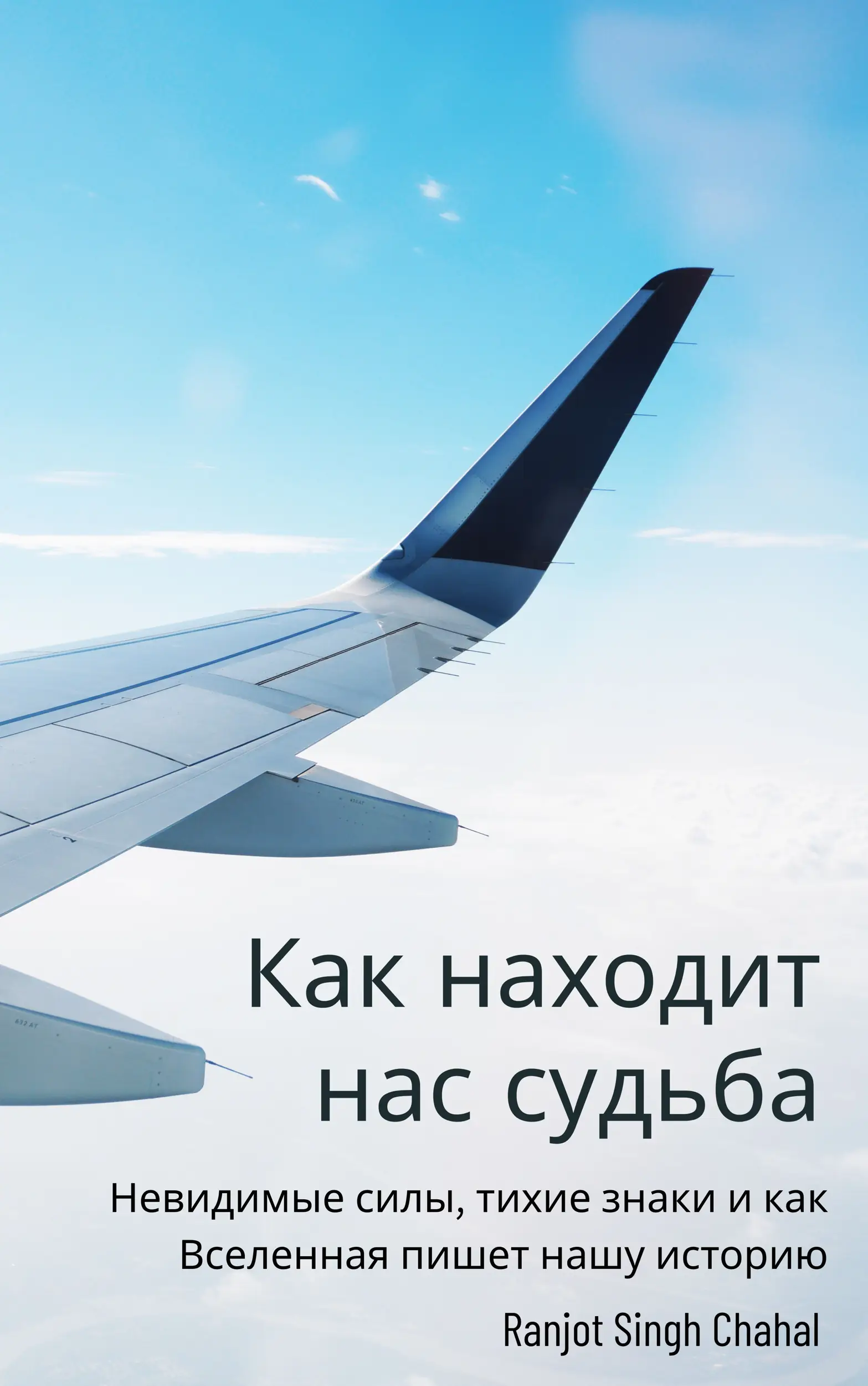 Как находит нас судьба