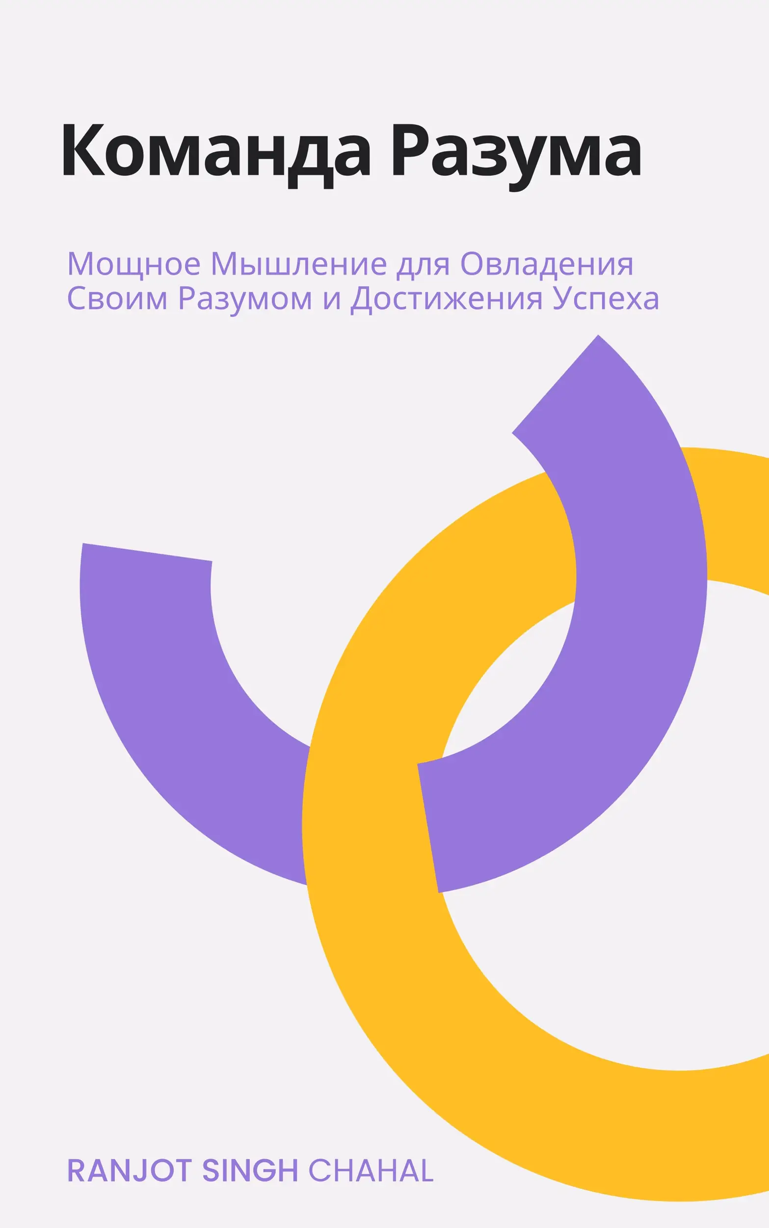 Команда Разума