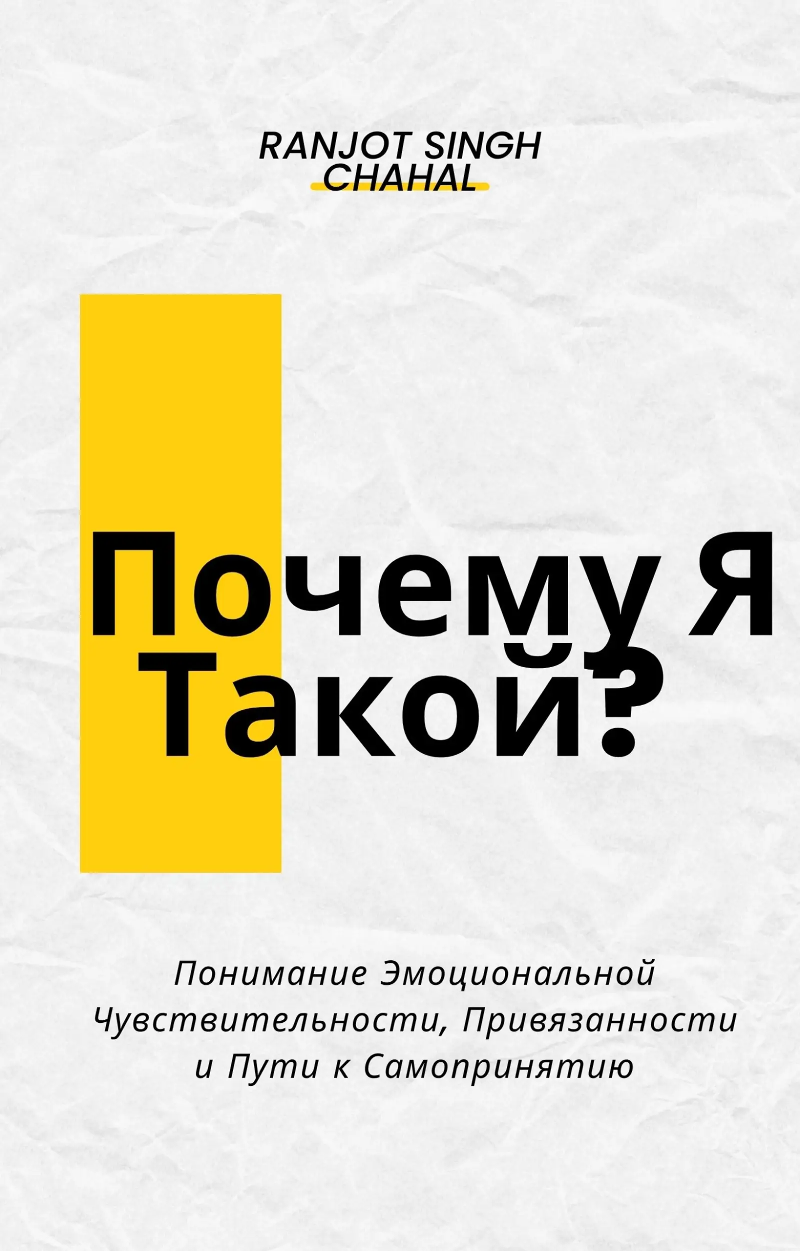 Почему Я Такой?