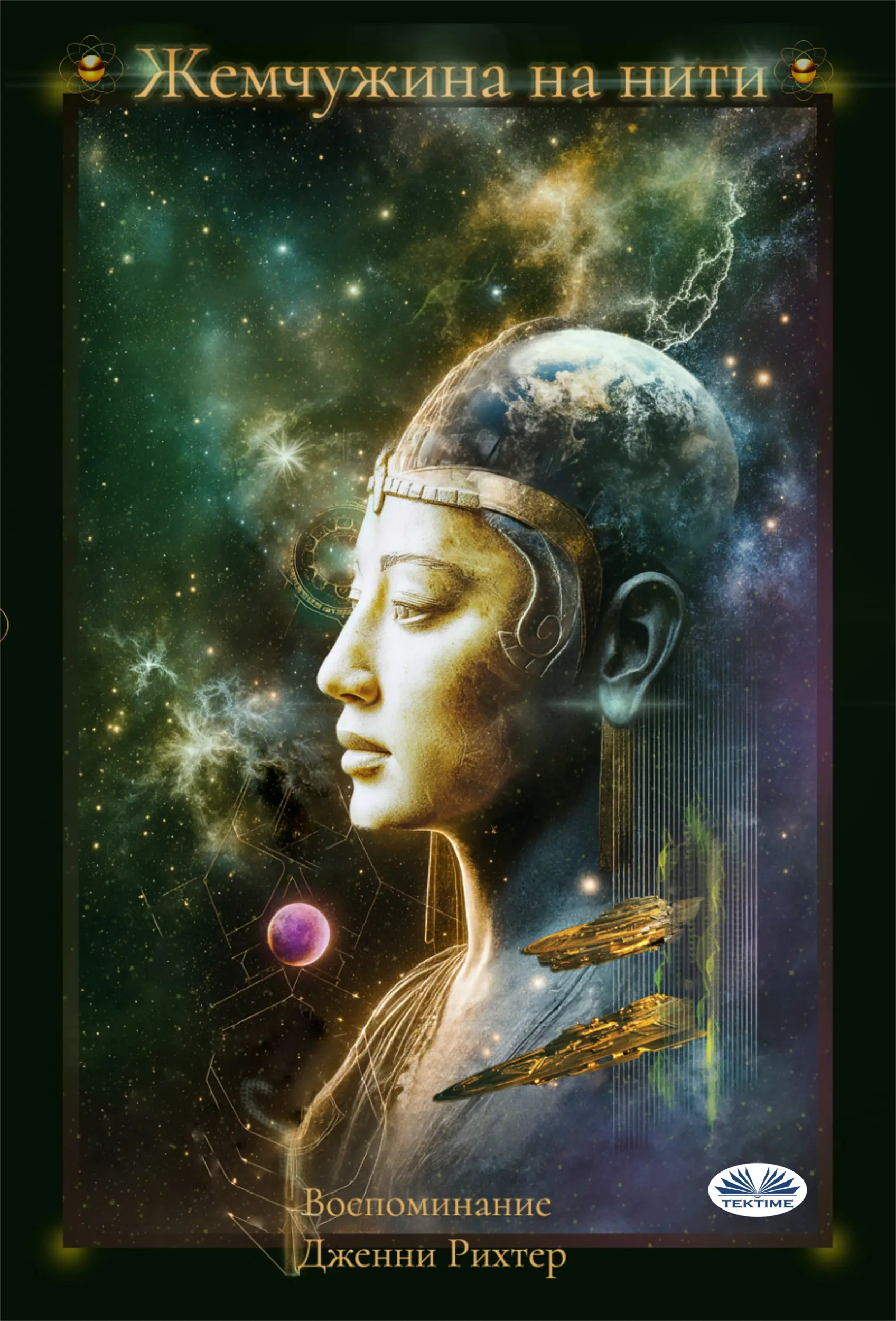 Жемчужина На Нити