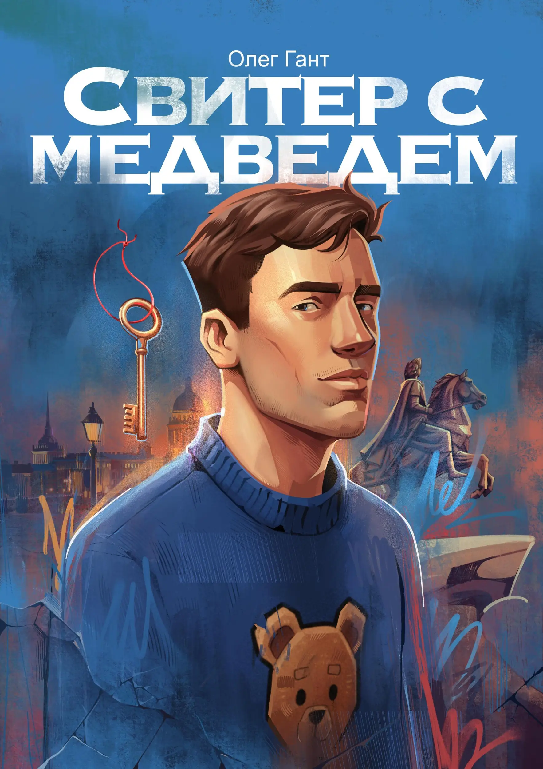 Свитер с медведем