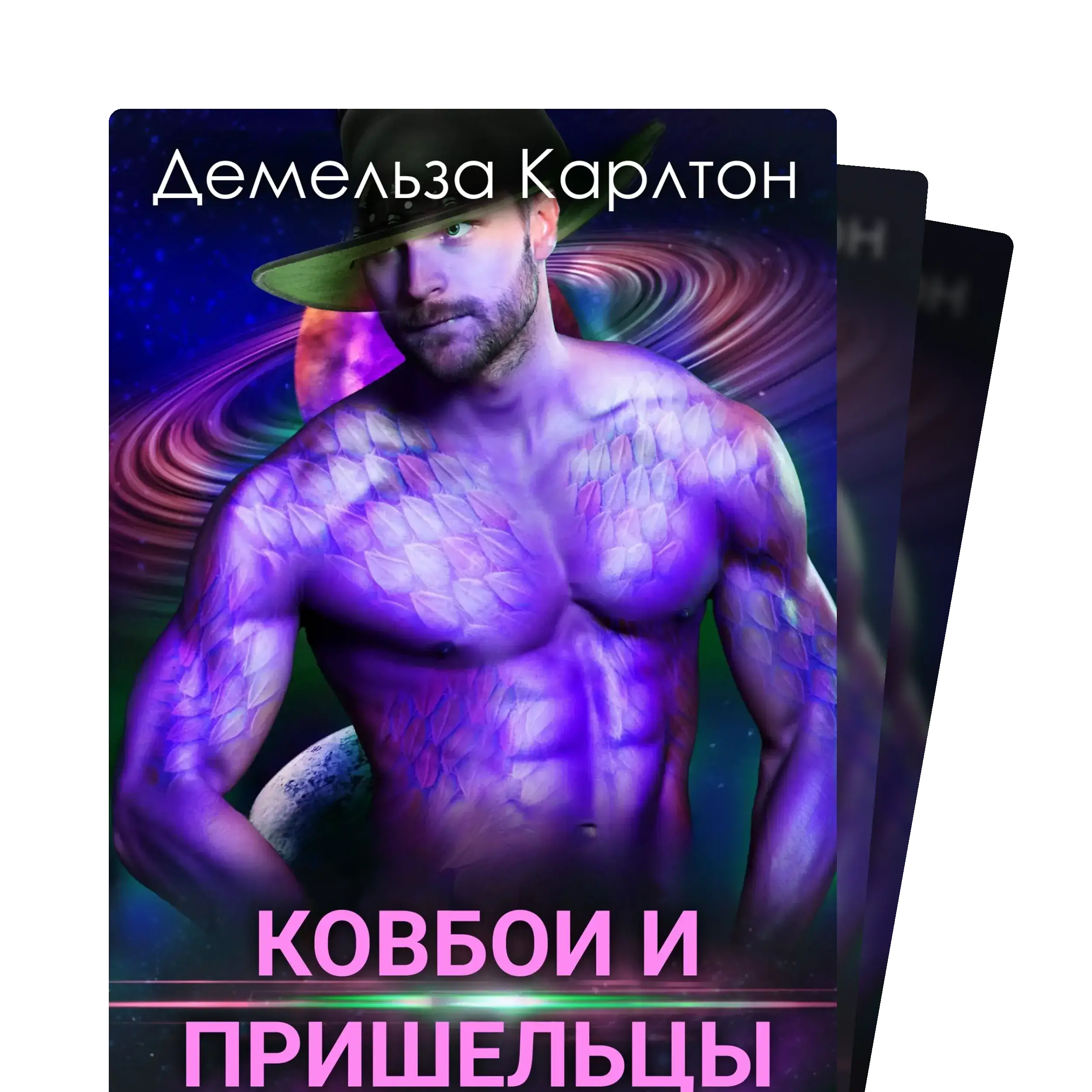 Колония: Праздник