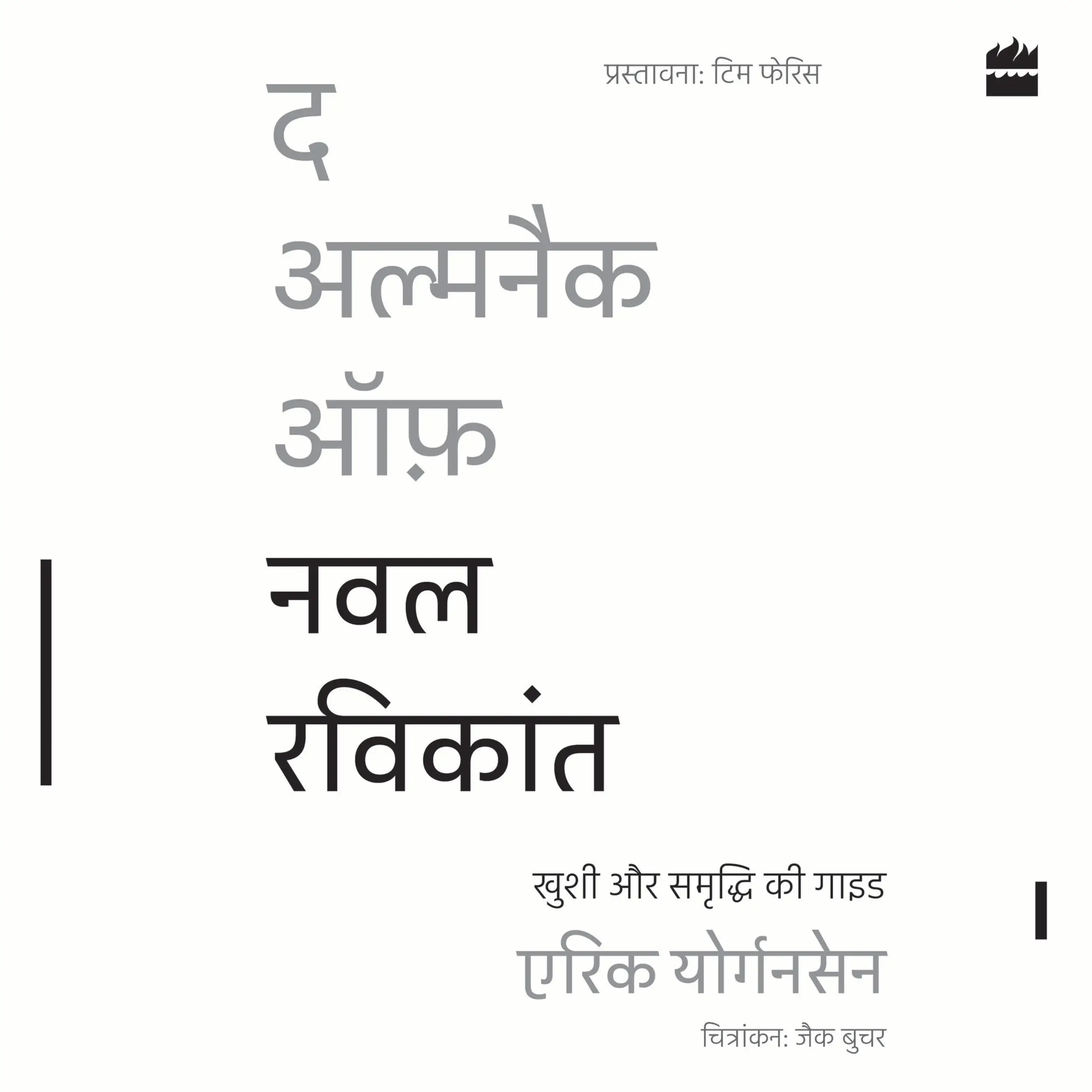 The Almanack Of Naval Ravikant