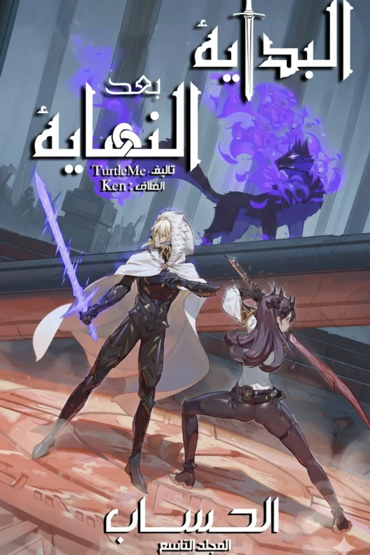 البداية بعد النهاية من 326 الى 328