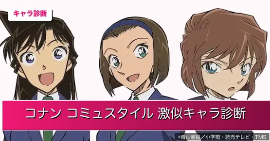鈴木綾子とは？ | 名探偵コナン 【キャラクター】 | レビュー・好み
