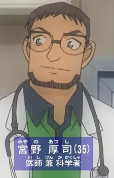 宮野厚司
