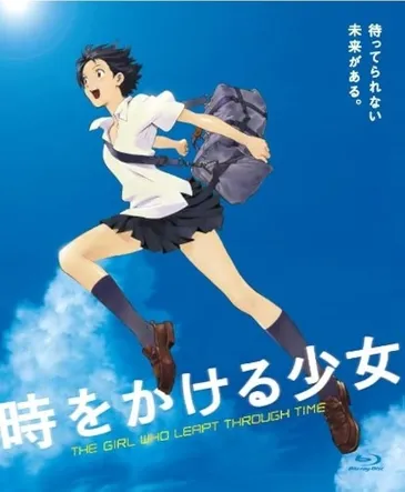 時をかける少女