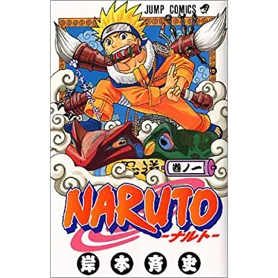 NARUTO -ナルト-