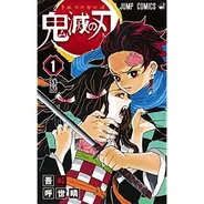 鬼滅の刃