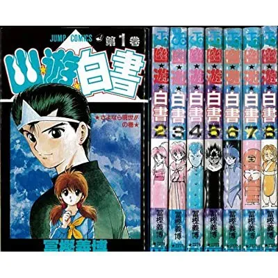 幽☆遊☆白書
