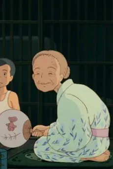 本家のおばあちゃん