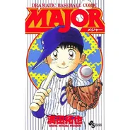 MAJOR（メジャー）