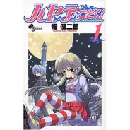 ハヤテのごとく!