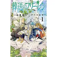 葬送のフリーレン