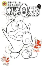 オバケのQ太郎