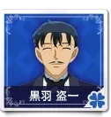 黒羽盗一