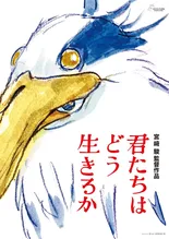 君たちはどう生きるか