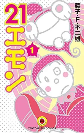 21エモン