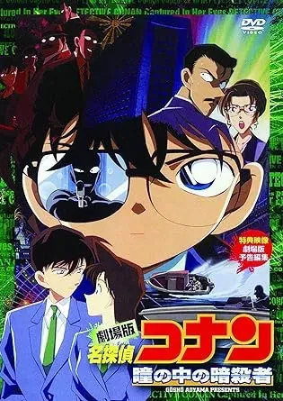 瞳の中の暗殺者（2000）