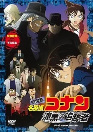 漆黒の追跡者（2009）