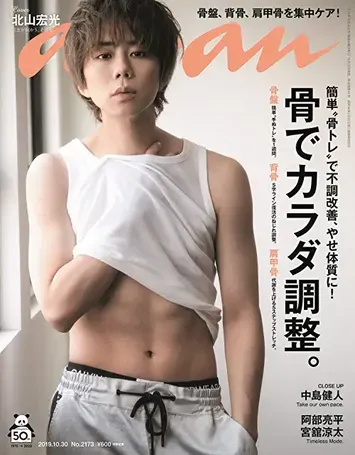 北山宏光