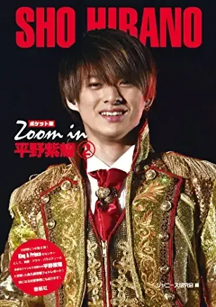 平野紫耀