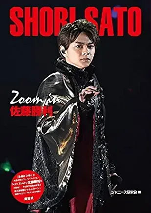 佐藤勝利