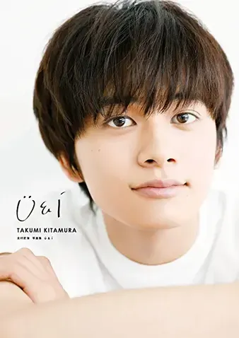 北村匠海