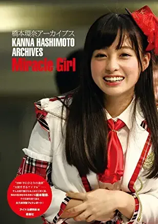 橋本環奈