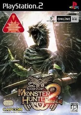 モンスターハンター2