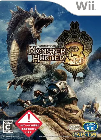 モンスターハンター3