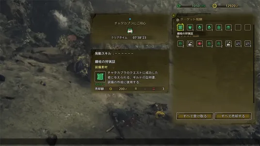 報酬・素材収集第一