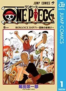 東の海編(イーストブルー篇)