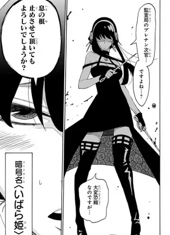 脅威的な身体能力（ヨル）