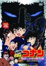 時計じかけの摩天楼（1997）