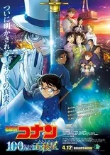 100万ドルの五稜星(2024)