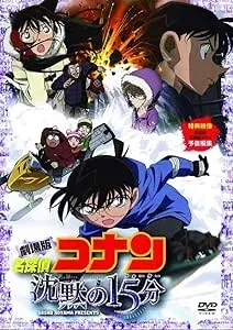 沈黙の15分（2011）
