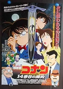 14番目の標的（1998）